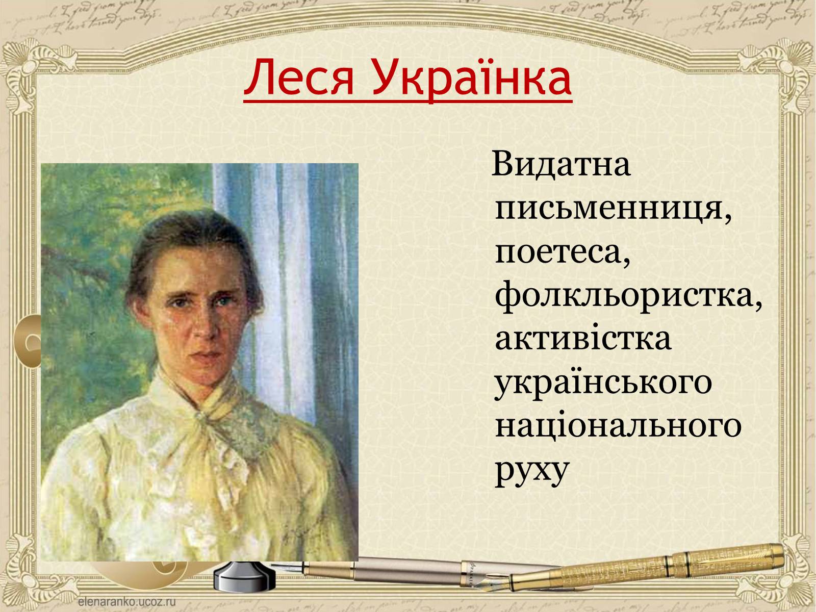 Презентація на тему «Внесок українців у світову культуру та науку» (варіант 1) - Слайд #12 Презентація на тему «Внесок українців у світову культуру та науку» (варіант 1) - Слайд #12