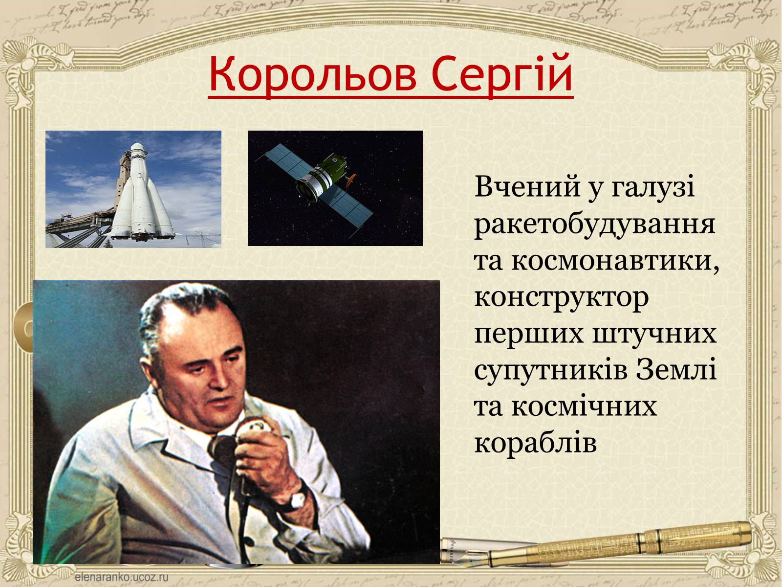 Презентація на тему «Внесок українців у світову культуру та науку» (варіант 1) - Слайд #14 Презентація на тему «Внесок українців у світову культуру та науку» (варіант 1) - Слайд #14
