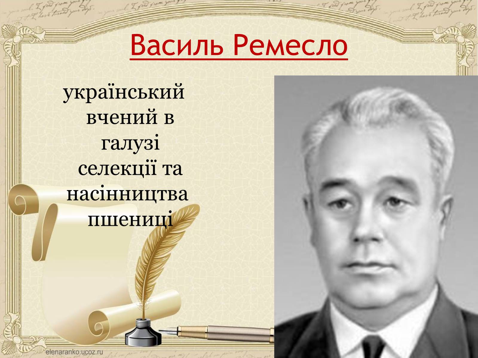 Презентація на тему «Внесок українців у світову культуру та науку» (варіант 1) - Слайд #16 Презентація на тему «Внесок українців у світову культуру та науку» (варіант 1) - Слайд #16