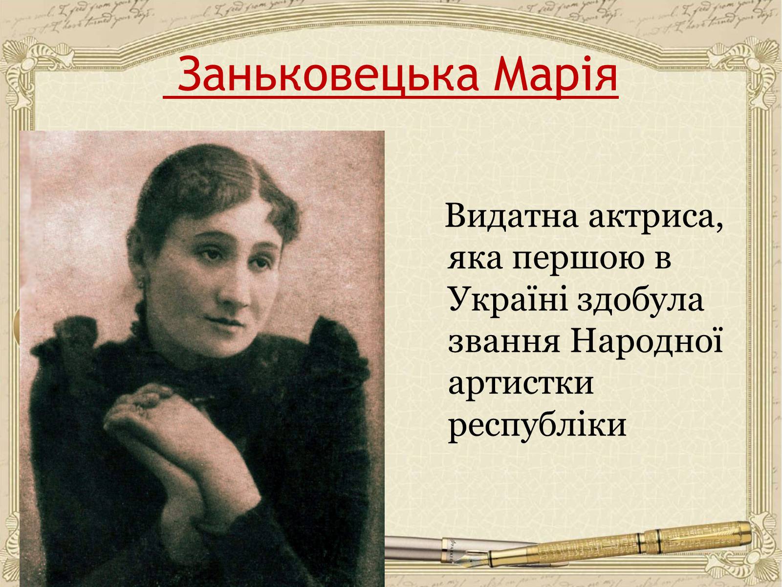 Презентація на тему «Внесок українців у світову культуру та науку» (варіант 1) - Слайд #3 Презентація на тему «Внесок українців у світову культуру та науку» (варіант 1) - Слайд #3