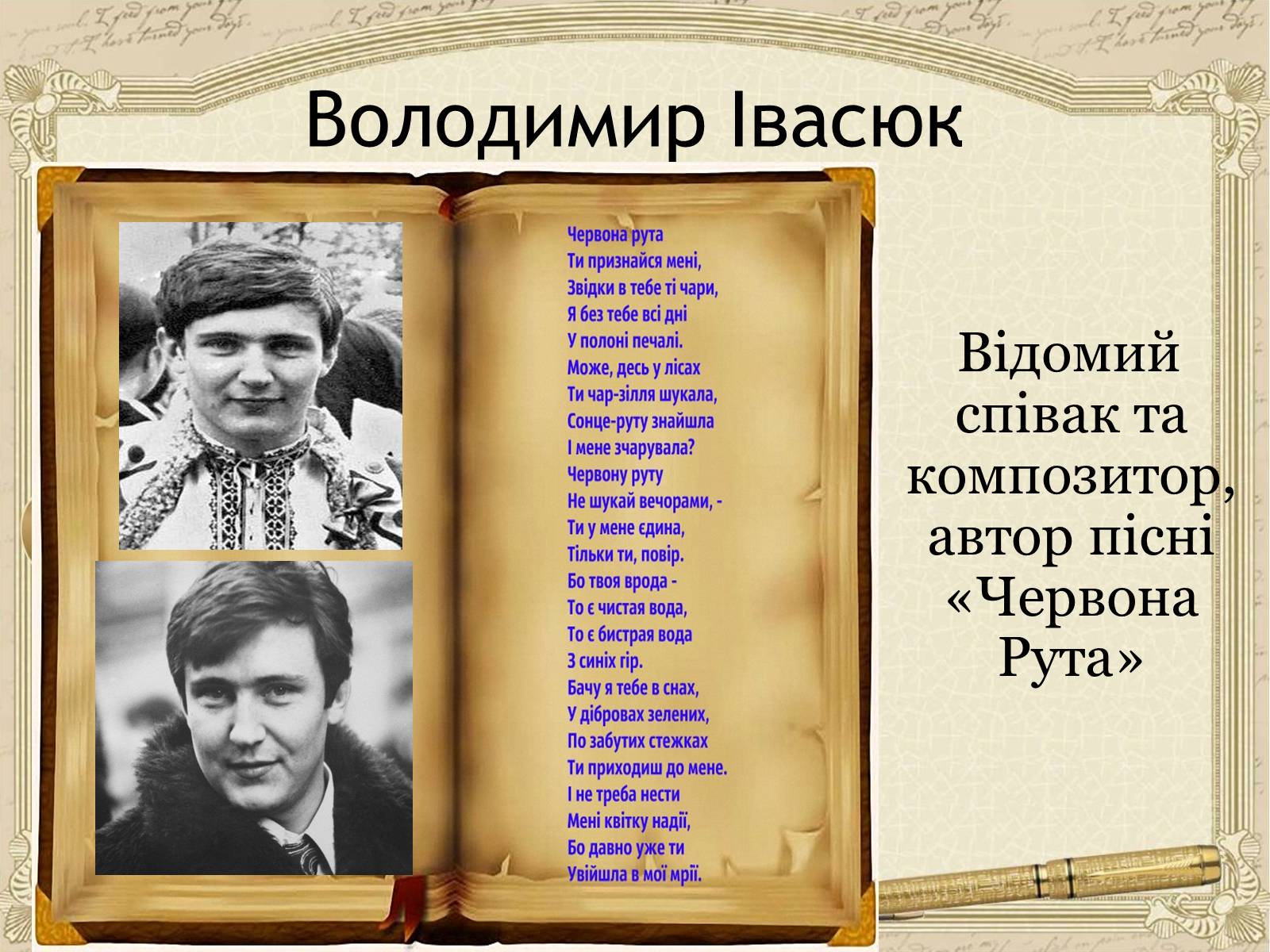 Презентація на тему «Внесок українців у світову культуру та науку» (варіант 1) - Слайд #6 Презентація на тему «Внесок українців у світову культуру та науку» (варіант 1) - Слайд #6