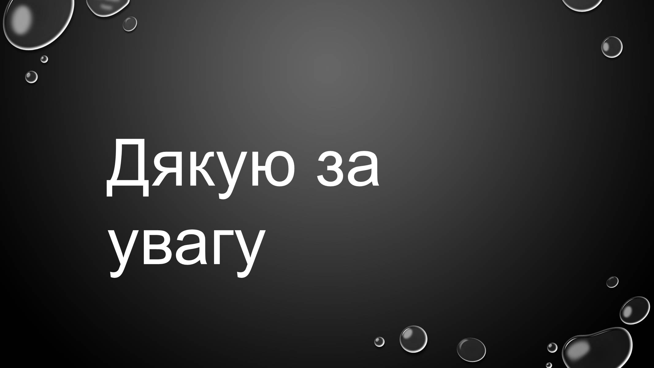 Презентація на тему «Корисні йогурти» - Слайд #11 Презентація на тему «Корисні йогурти» - Слайд #11
