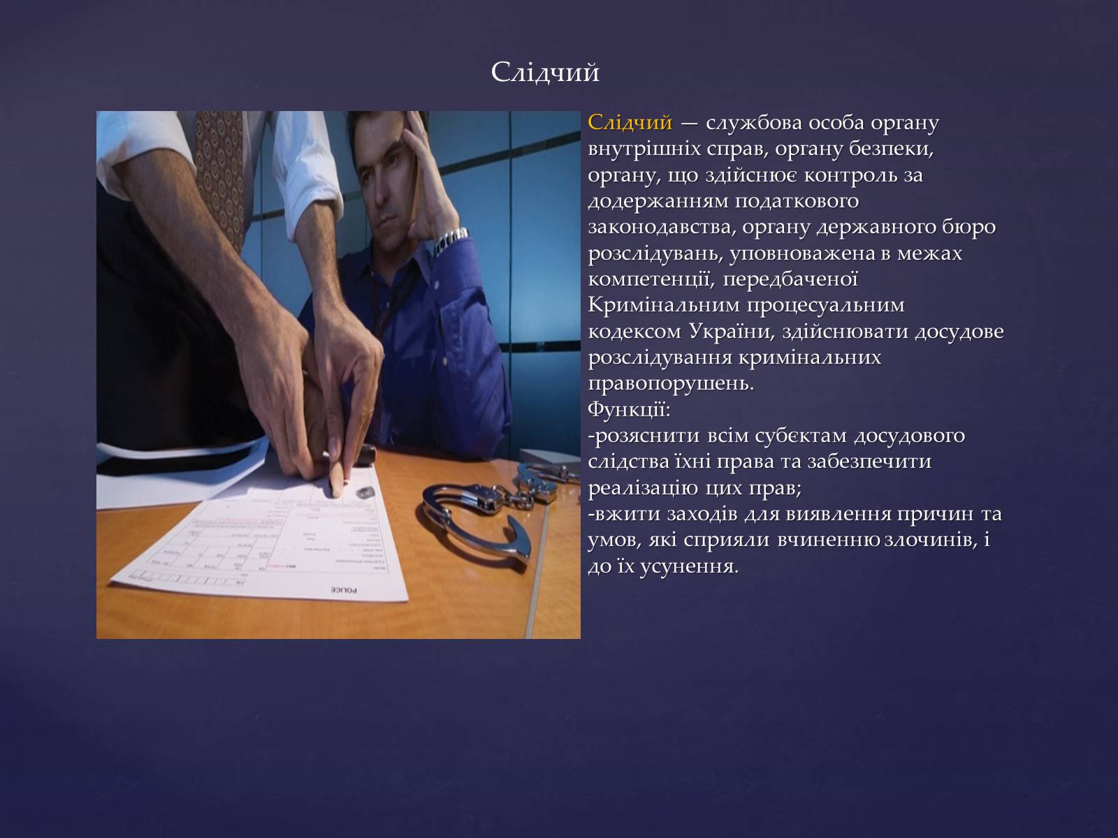 Презентація на тему «Юридичні професії» - Слайд #12 Презентація на тему «Юридичні професії» - Слайд #12