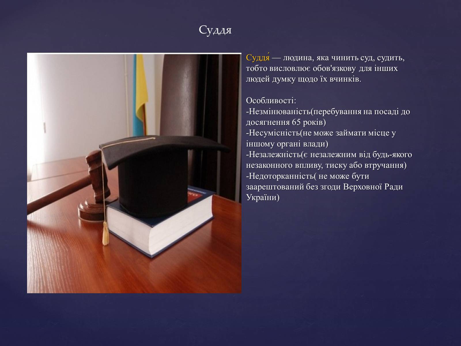 Презентація на тему «Юридичні професії» - Слайд #13 Презентація на тему «Юридичні професії» - Слайд #13