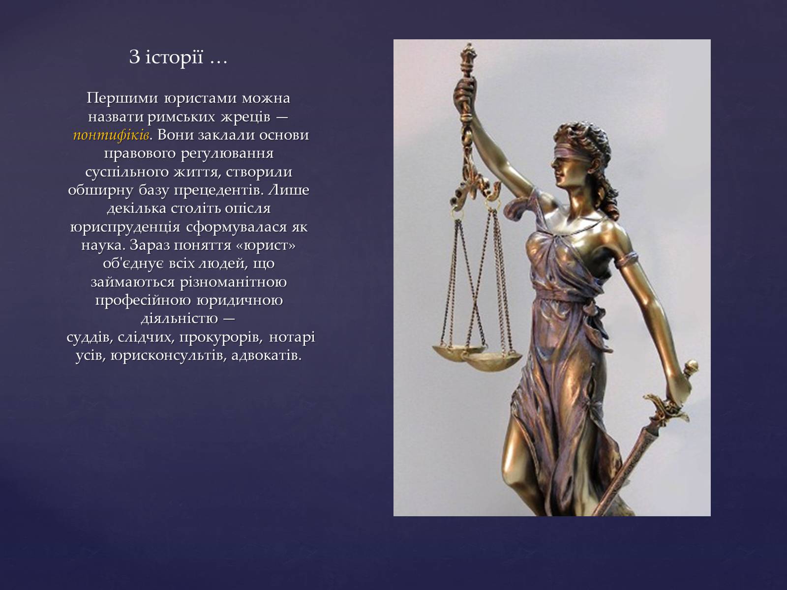 Презентація на тему «Юридичні професії» - Слайд #2 Презентація на тему «Юридичні професії» - Слайд #2