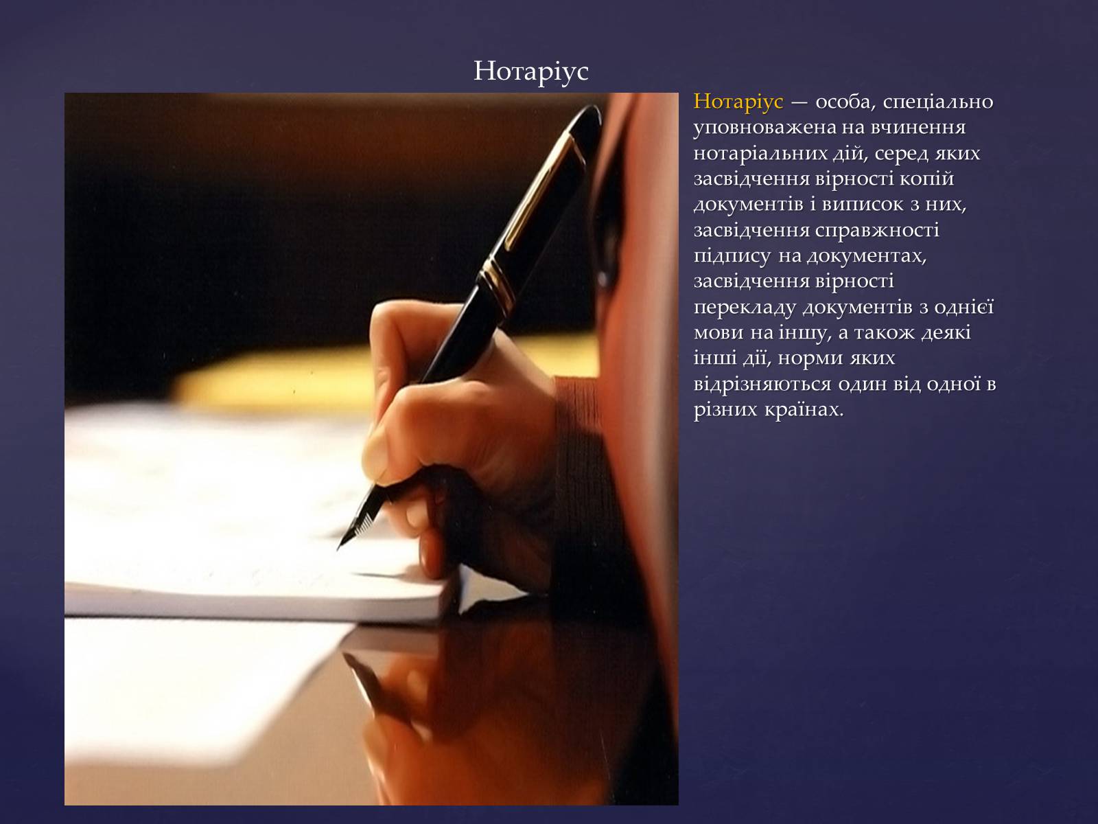 Презентація на тему «Юридичні професії» - Слайд #6 Презентація на тему «Юридичні професії» - Слайд #6