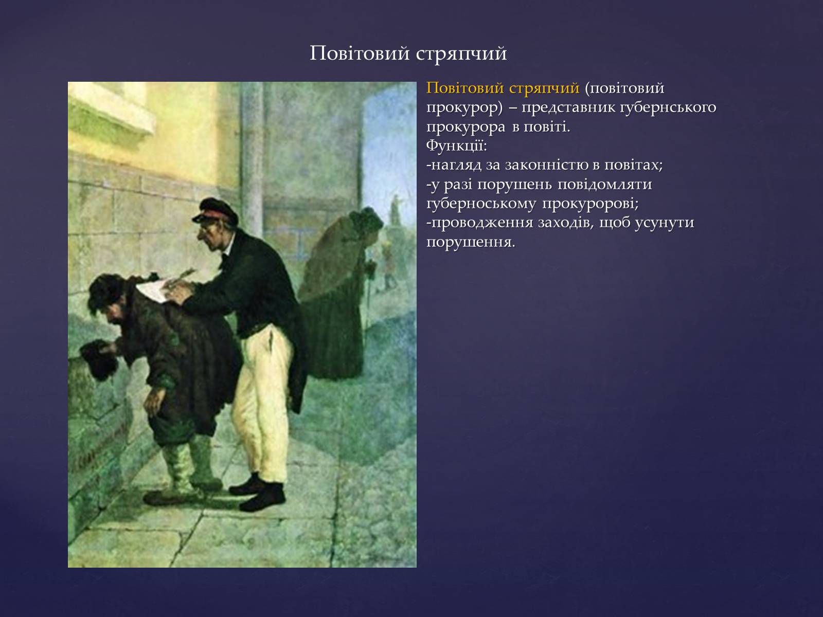 Презентація на тему «Юридичні професії» - Слайд #8 Презентація на тему «Юридичні професії» - Слайд #8