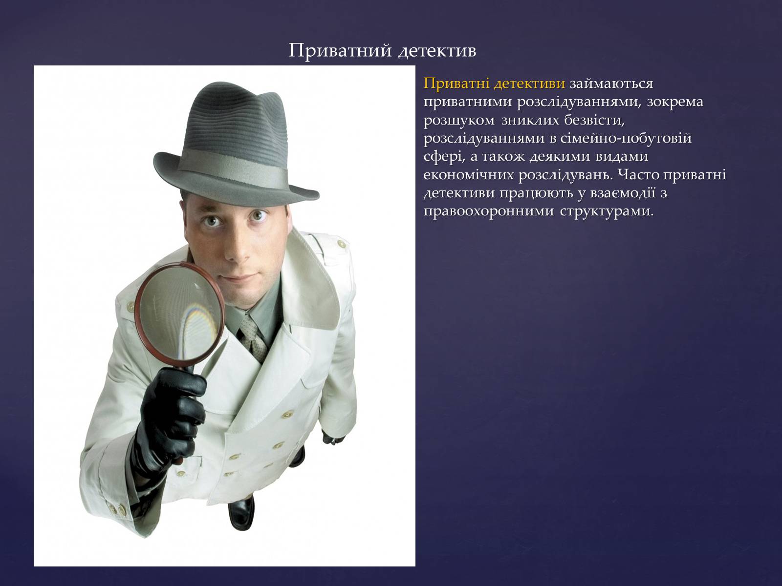 Презентація на тему «Юридичні професії» - Слайд #9 Презентація на тему «Юридичні професії» - Слайд #9