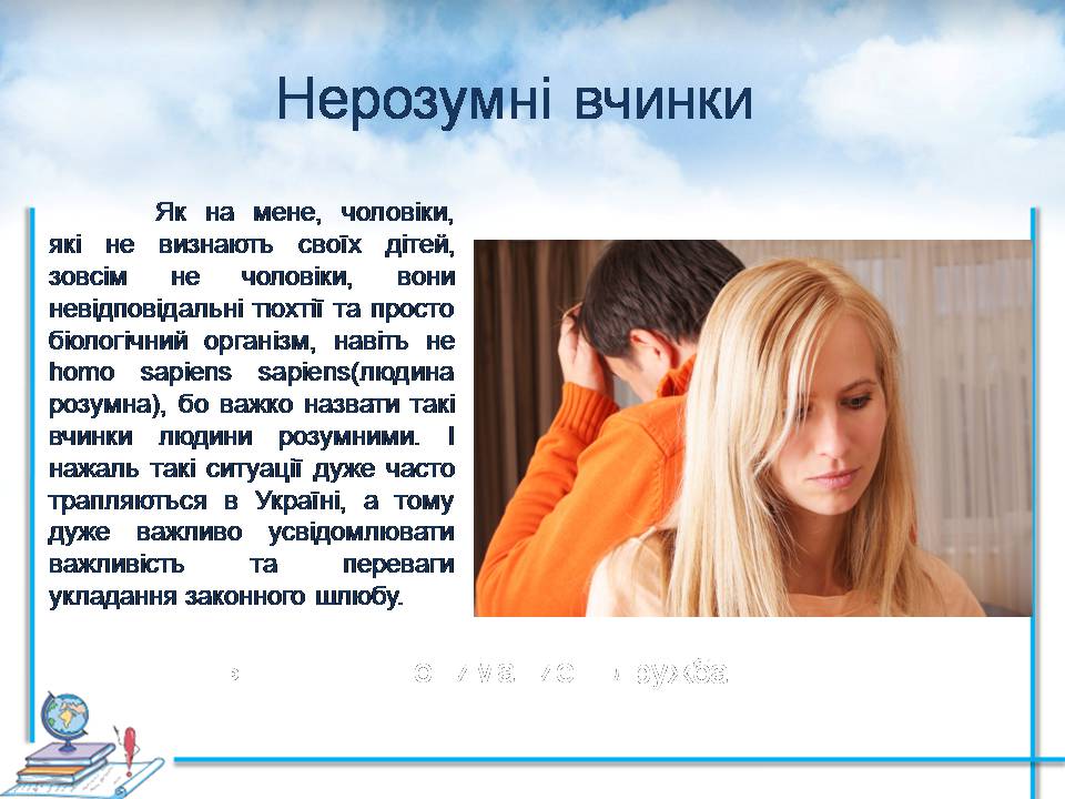 Презентація на тему «Проблеми сучасної сім’ї. Сімейні цінності» - Слайд #10 Презентація на тему «Проблеми сучасної сім’ї. Сімейні цінності» - Слайд #10