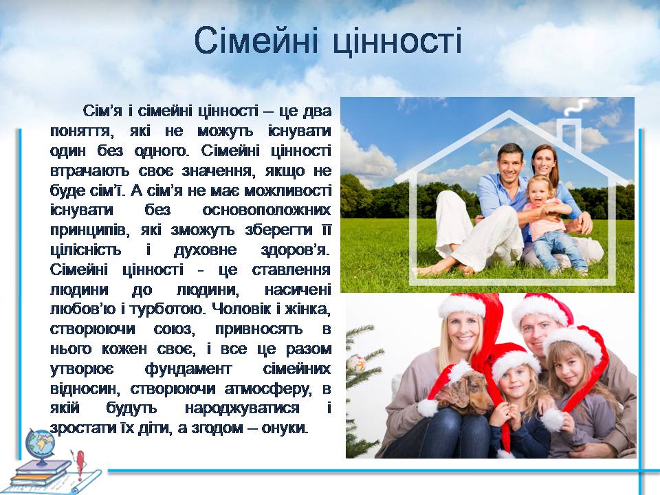 Презентація на тему «Проблеми сучасної сім’ї. Сімейні цінності» - Слайд #12 Презентація на тему «Проблеми сучасної сім’ї. Сімейні цінності» - Слайд #12