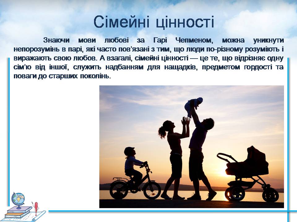 Презентація на тему «Проблеми сучасної сім’ї. Сімейні цінності» - Слайд #14 Презентація на тему «Проблеми сучасної сім’ї. Сімейні цінності» - Слайд #14
