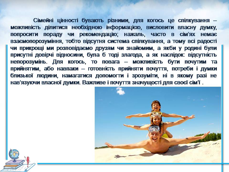 Презентація на тему «Проблеми сучасної сім’ї. Сімейні цінності» - Слайд #16 Презентація на тему «Проблеми сучасної сім’ї. Сімейні цінності» - Слайд #16