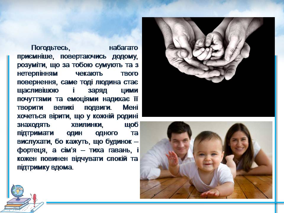 Презентація на тему «Проблеми сучасної сім’ї. Сімейні цінності» - Слайд #17 Презентація на тему «Проблеми сучасної сім’ї. Сімейні цінності» - Слайд #17