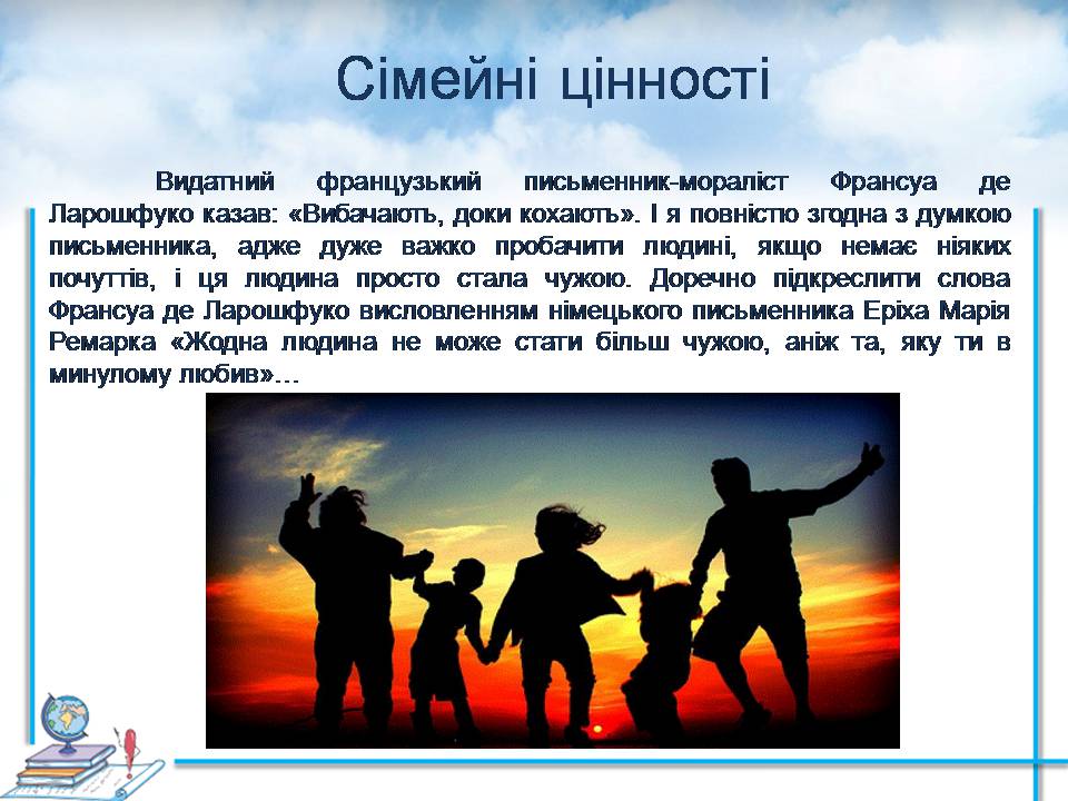 Презентація на тему «Проблеми сучасної сім’ї. Сімейні цінності» - Слайд #19 Презентація на тему «Проблеми сучасної сім’ї. Сімейні цінності» - Слайд #19