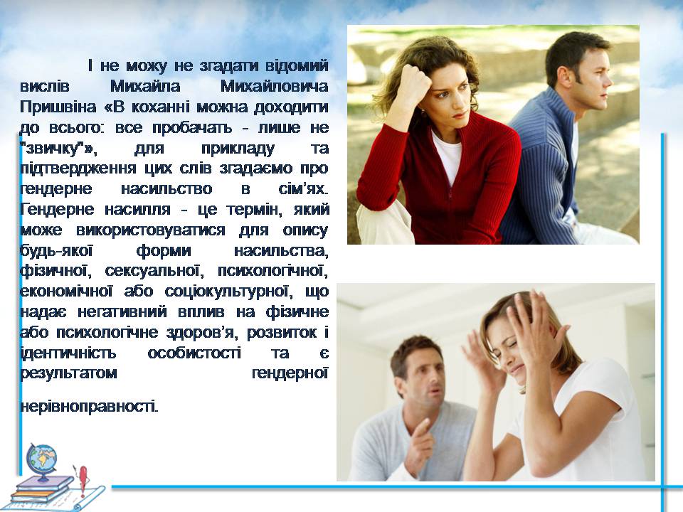 Презентація на тему «Проблеми сучасної сім’ї. Сімейні цінності» - Слайд #20 Презентація на тему «Проблеми сучасної сім’ї. Сімейні цінності» - Слайд #20