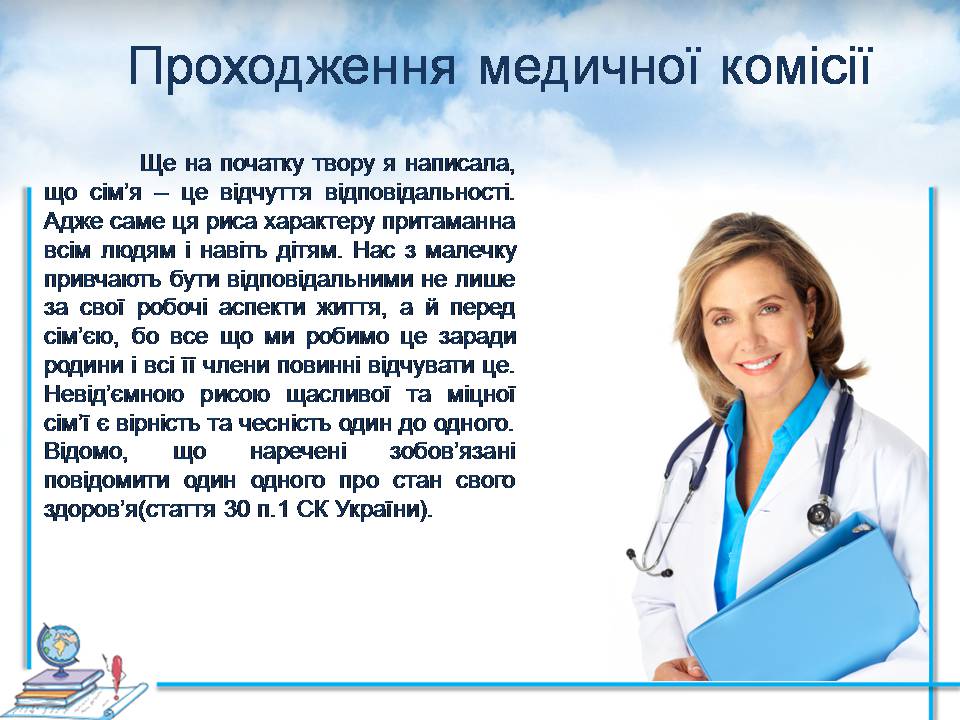 Презентація на тему «Проблеми сучасної сім’ї. Сімейні цінності» - Слайд #23 Презентація на тему «Проблеми сучасної сім’ї. Сімейні цінності» - Слайд #23