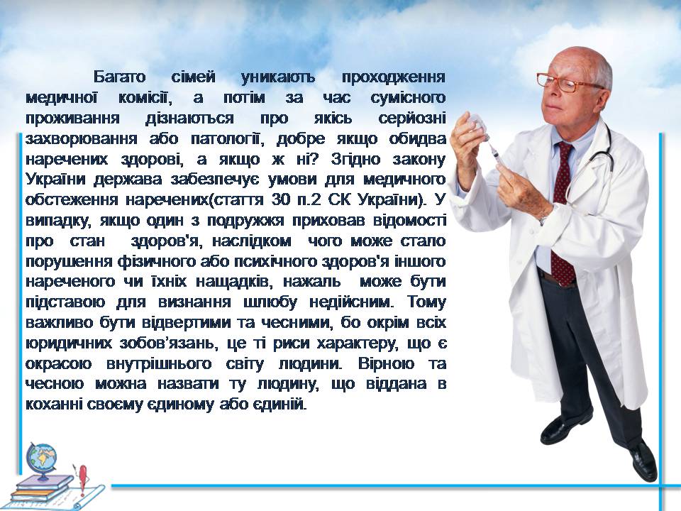Презентація на тему «Проблеми сучасної сім’ї. Сімейні цінності» - Слайд #24 Презентація на тему «Проблеми сучасної сім’ї. Сімейні цінності» - Слайд #24