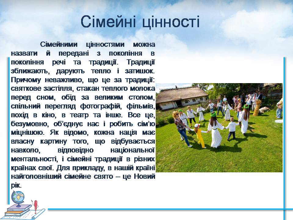 Презентація на тему «Проблеми сучасної сім’ї. Сімейні цінності» - Слайд #26 Презентація на тему «Проблеми сучасної сім’ї. Сімейні цінності» - Слайд #26