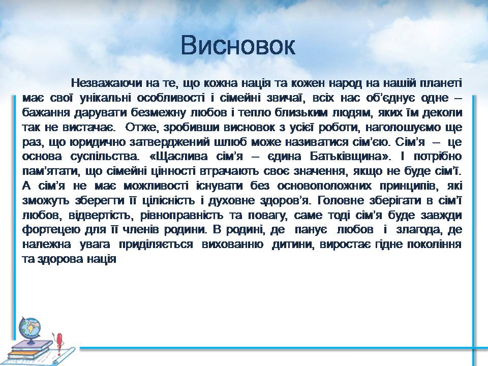 Презентація на тему «Проблеми сучасної сім’ї. Сімейні цінності» - Слайд #30 Презентація на тему «Проблеми сучасної сім’ї. Сімейні цінності» - Слайд #30