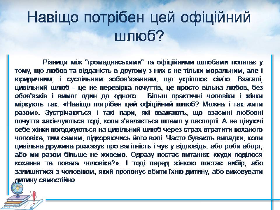 Презентація на тему «Проблеми сучасної сім’ї. Сімейні цінності» - Слайд #9 Презентація на тему «Проблеми сучасної сім’ї. Сімейні цінності» - Слайд #9