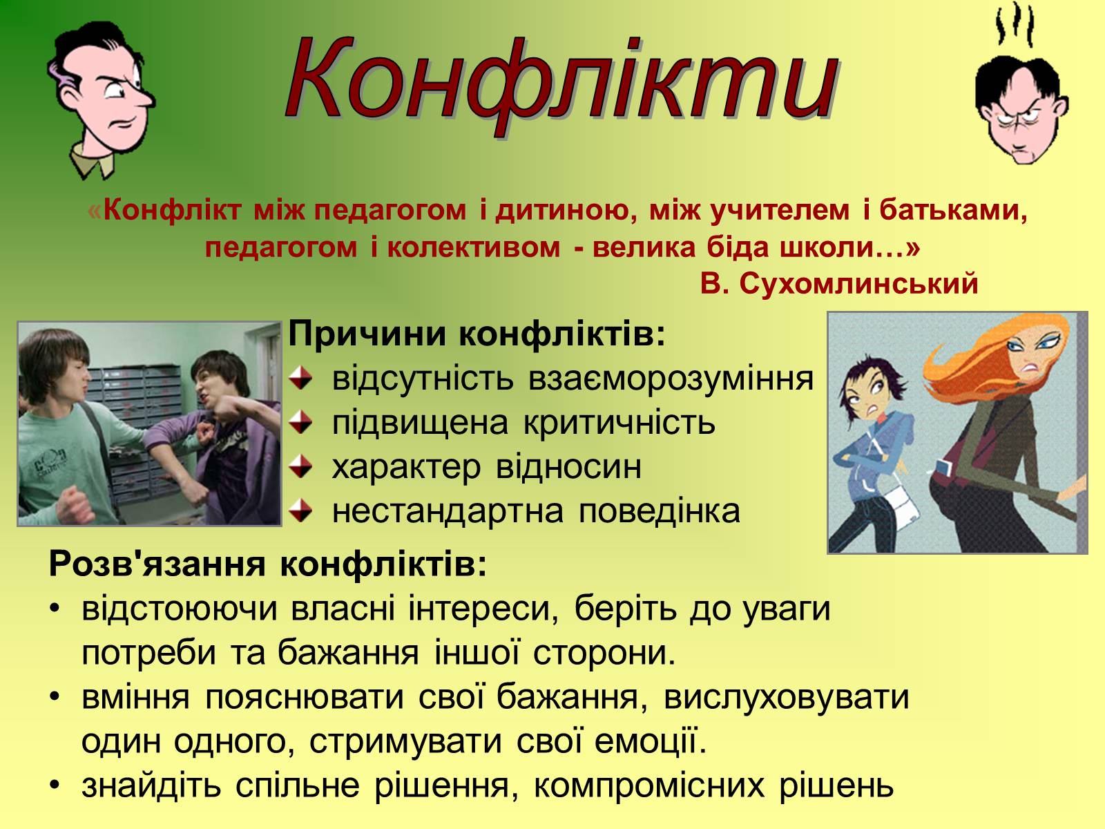 Презентація на тему «Життя і здоров’я людини» - Слайд #11 Презентація на тему «Життя і здоров’я людини» - Слайд #11