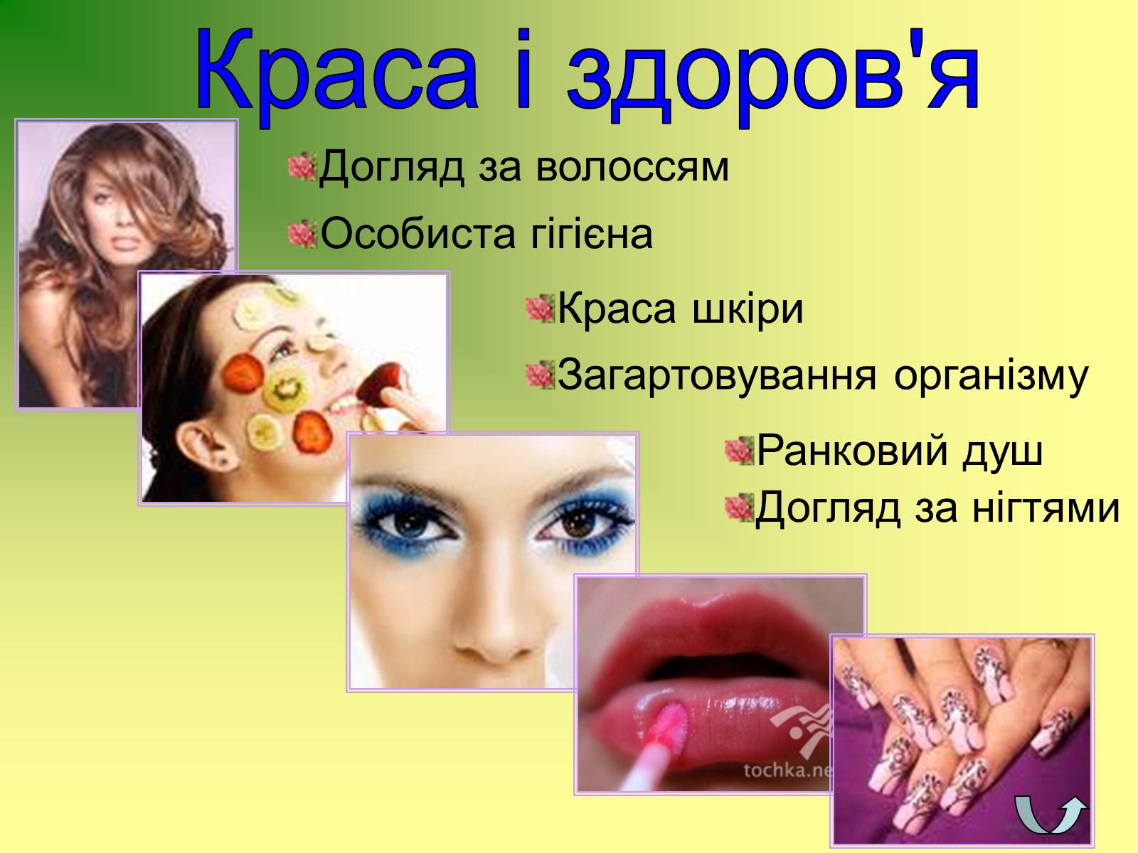 Презентація на тему «Життя і здоров’я людини» - Слайд #13 Презентація на тему «Життя і здоров’я людини» - Слайд #13