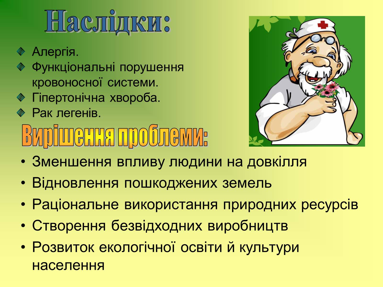 Презентація на тему «Життя і здоров’я людини» - Слайд #15 Презентація на тему «Життя і здоров’я людини» - Слайд #15