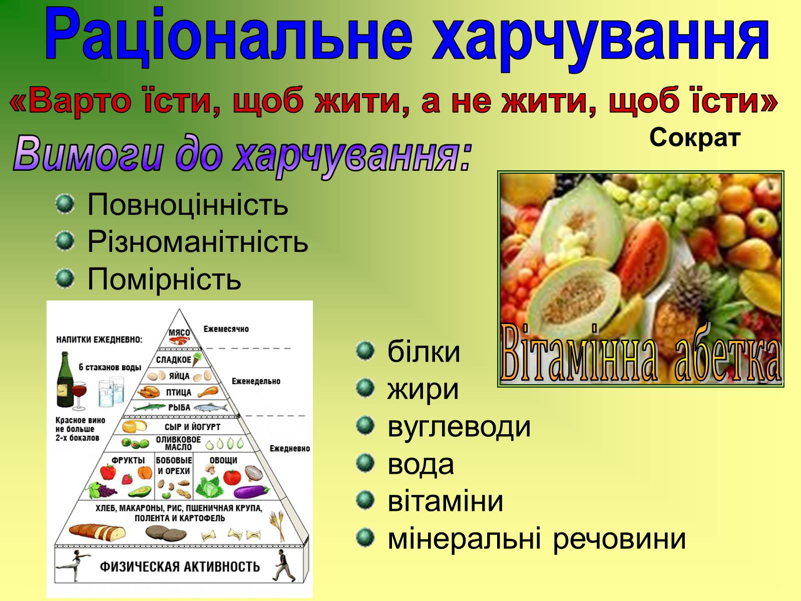 Презентація на тему «Життя і здоров’я людини» - Слайд #4 Презентація на тему «Життя і здоров’я людини» - Слайд #4