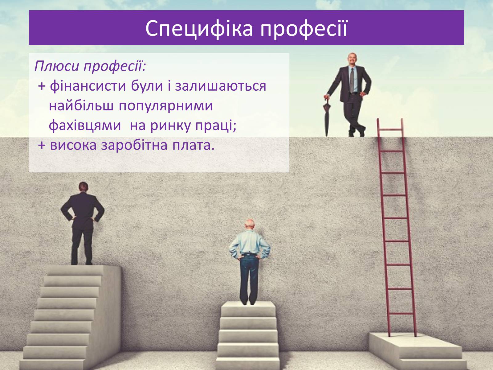 Презентація на тему «Моя майбутня професія» (варіант 4) - Слайд #11 Презентація на тему «Моя майбутня професія» (варіант 4) - Слайд #11
