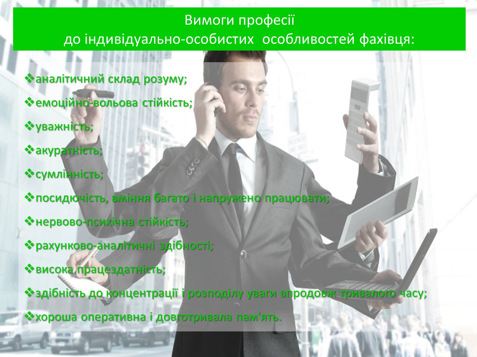 Презентація на тему «Моя майбутня професія» (варіант 4) - Слайд #13 Презентація на тему «Моя майбутня професія» (варіант 4) - Слайд #13