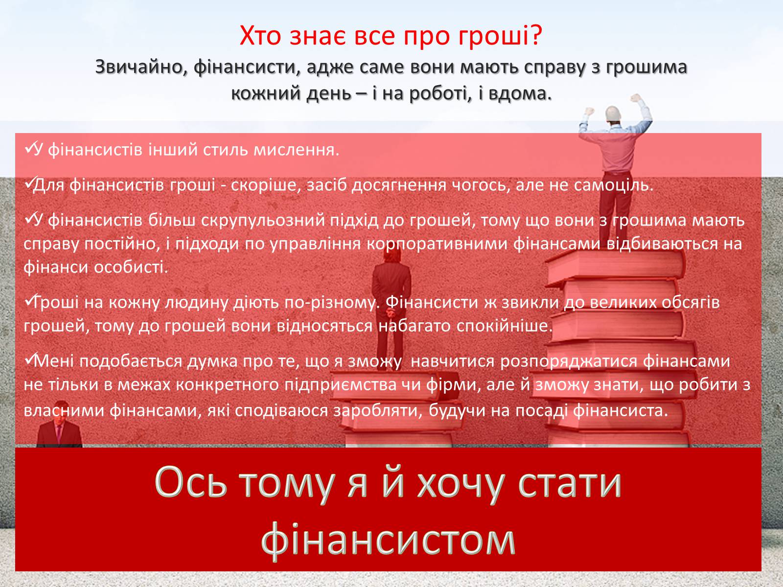 Презентація на тему «Моя майбутня професія» (варіант 4) - Слайд #3 Презентація на тему «Моя майбутня професія» (варіант 4) - Слайд #3