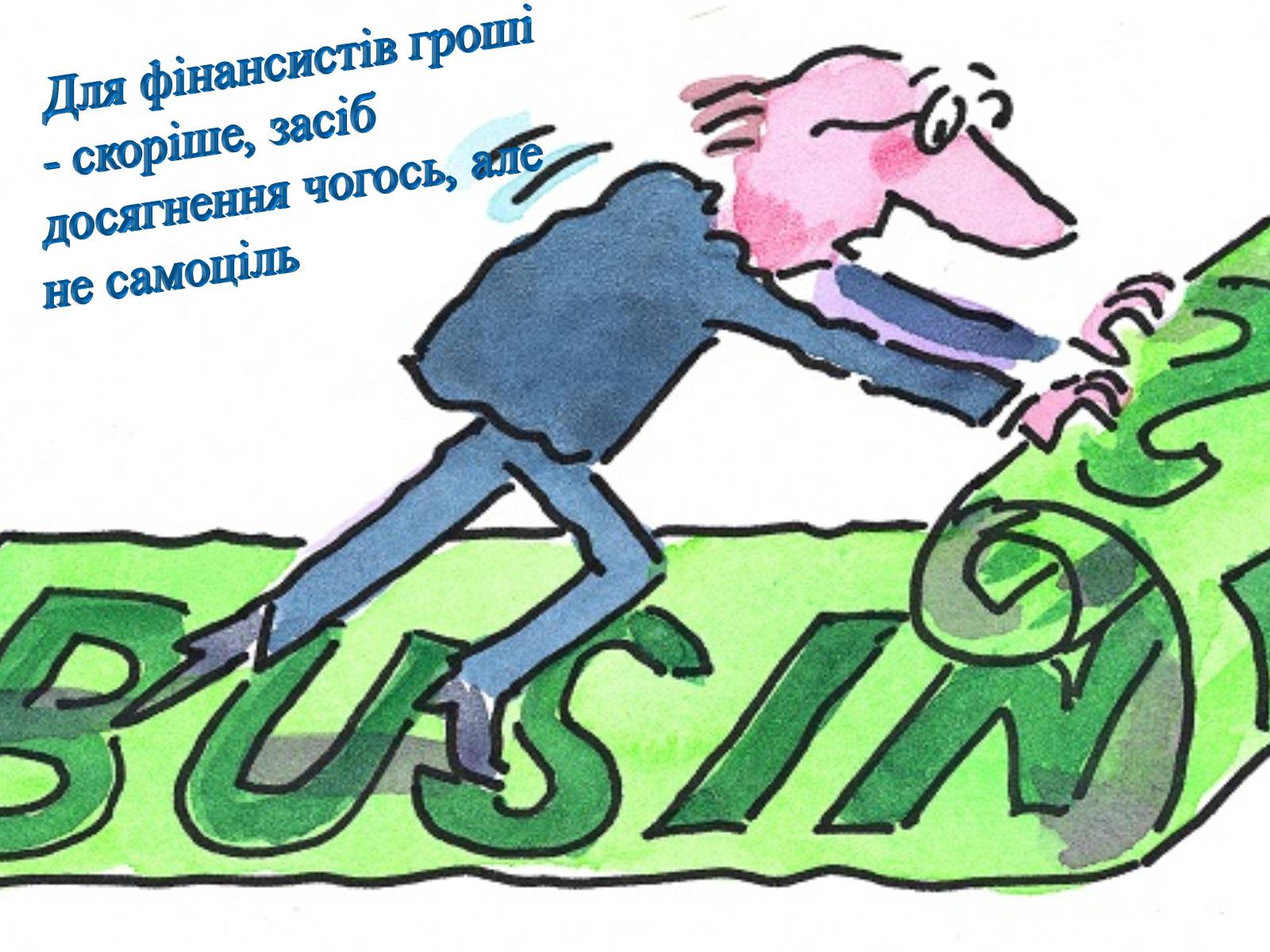 Презентація на тему «Моя майбутня професія» (варіант 4) - Слайд #5 Презентація на тему «Моя майбутня професія» (варіант 4) - Слайд #5