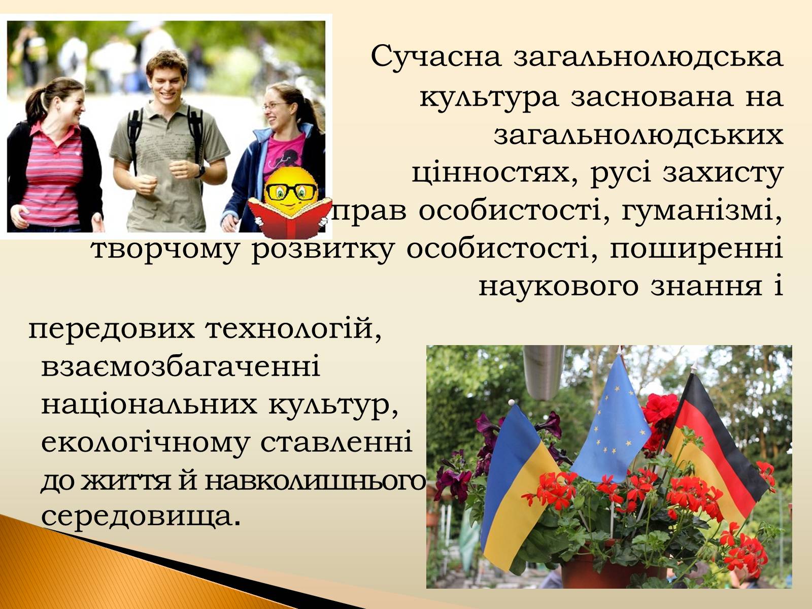 Презентація на тему «Полікультурність» (варіант 3) - Слайд #11 Презентація на тему «Полікультурність» (варіант 3) - Слайд #11