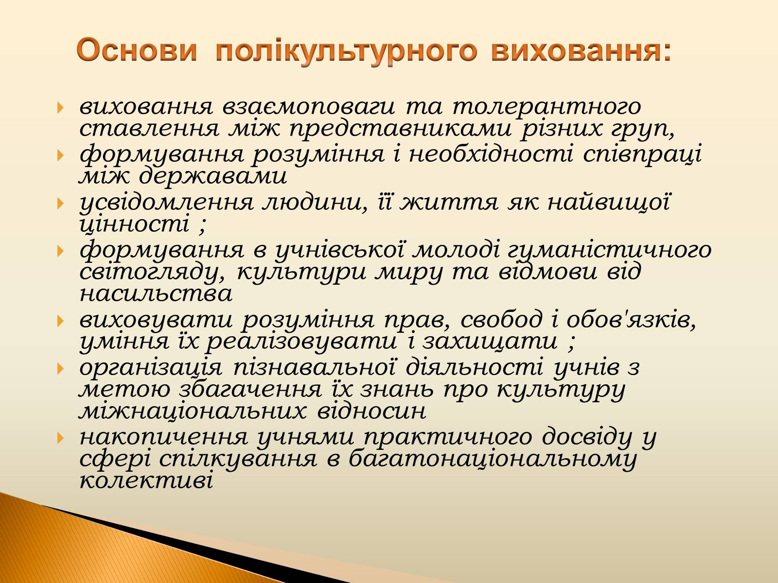 Презентація на тему «Полікультурність» (варіант 3) - Слайд #6 Презентація на тему «Полікультурність» (варіант 3) - Слайд #6