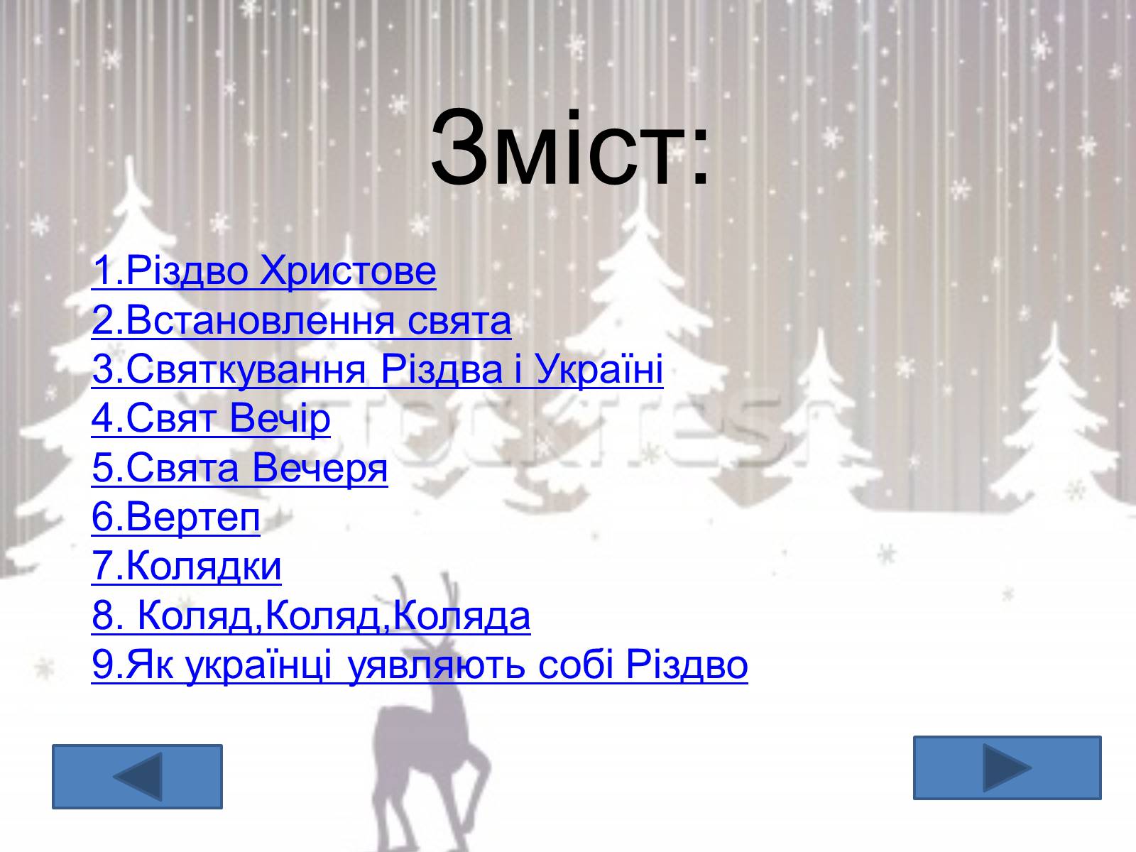 Презентація на тему «Різдво. Історія свята» - Слайд #2 Презентація на тему «Різдво. Історія свята» - Слайд #2