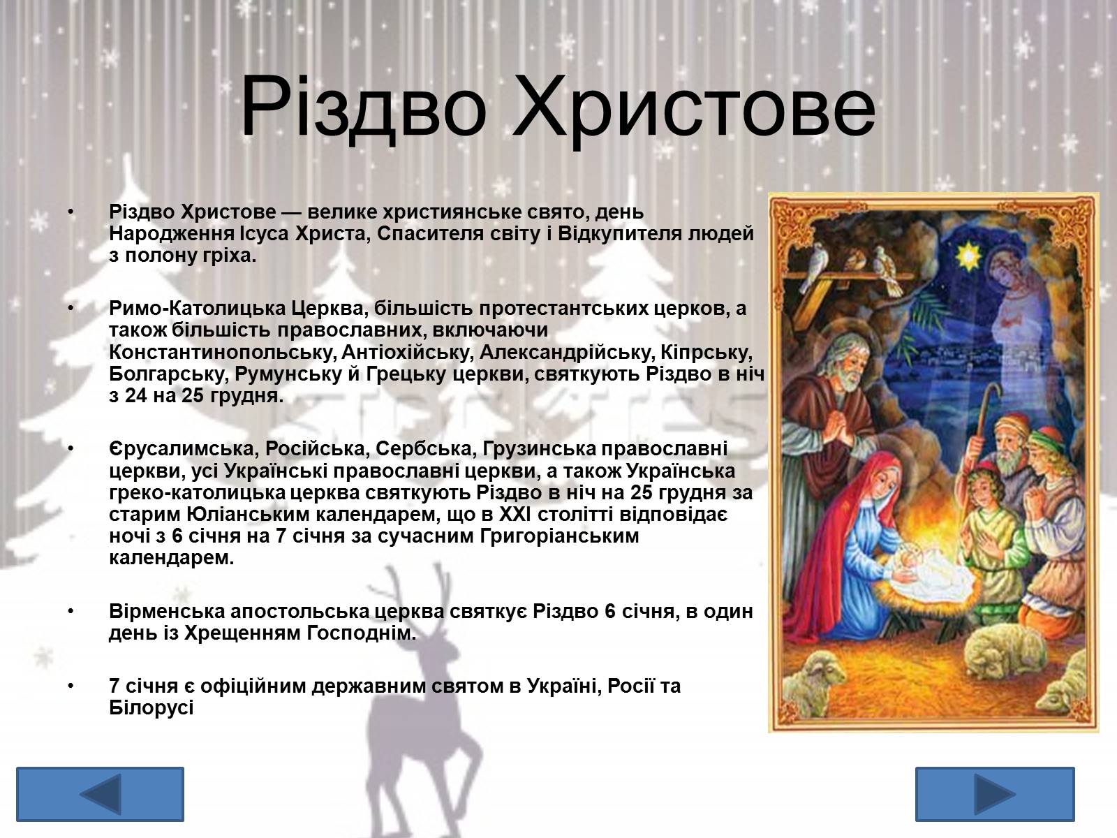 Презентація на тему «Різдво. Історія свята» - Слайд #3 Презентація на тему «Різдво. Історія свята» - Слайд #3