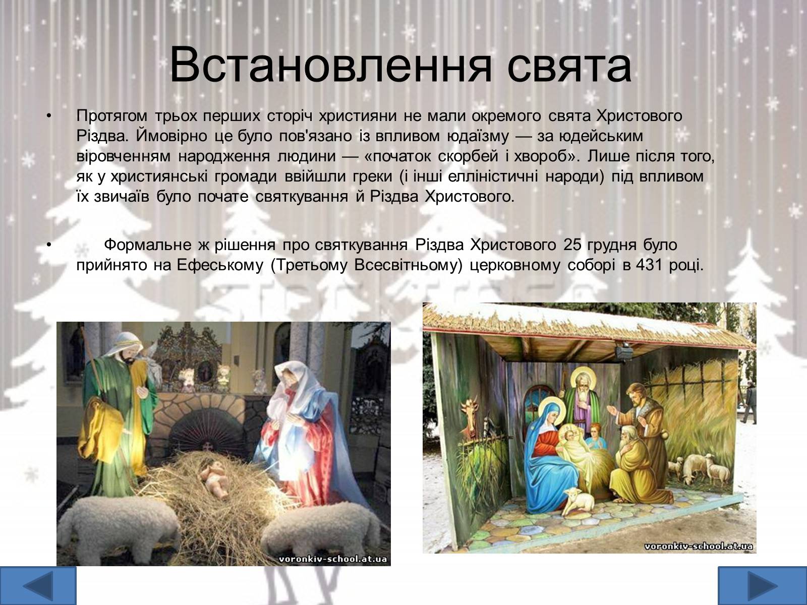 Презентація на тему «Різдво. Історія свята» - Слайд #4 Презентація на тему «Різдво. Історія свята» - Слайд #4