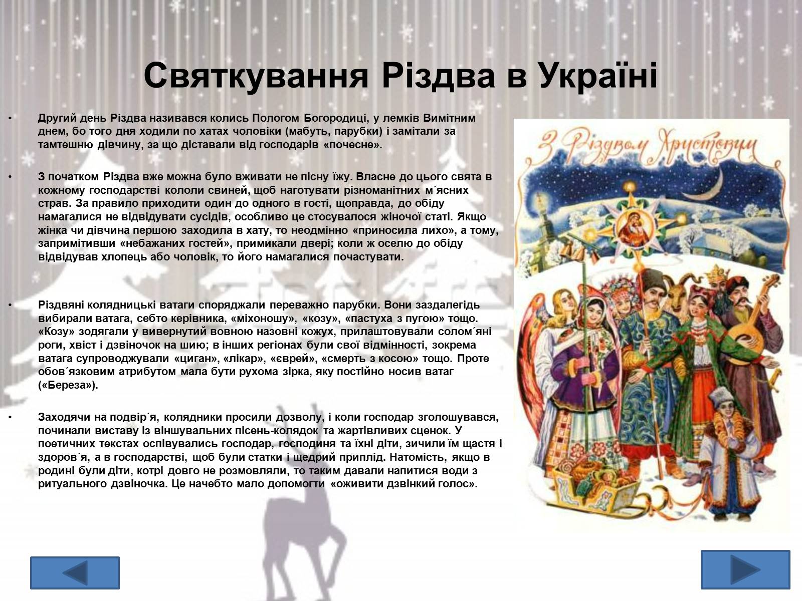Презентація на тему «Різдво. Історія свята» - Слайд #5 Презентація на тему «Різдво. Історія свята» - Слайд #5