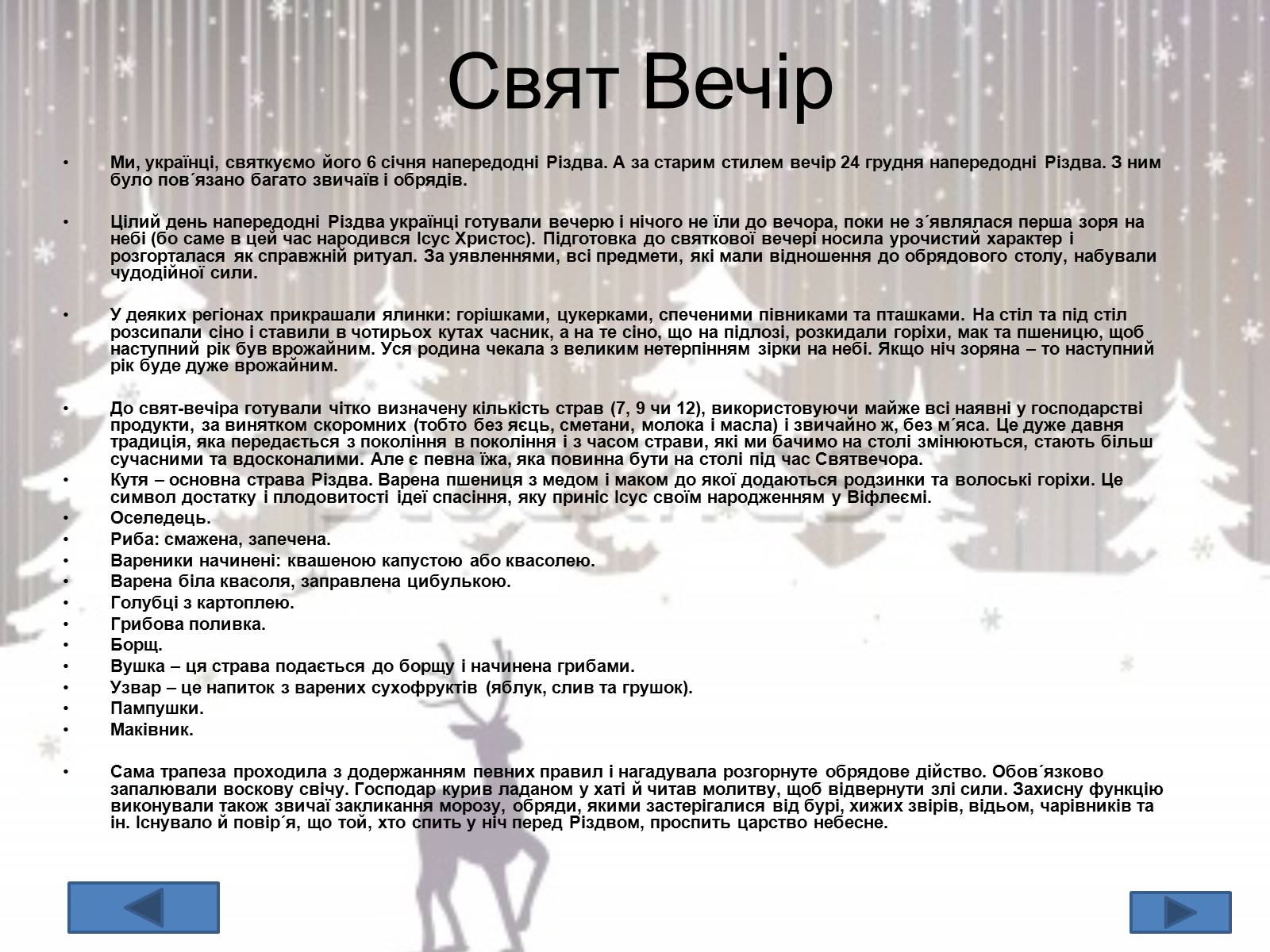 Презентація на тему «Різдво. Історія свята» - Слайд #6 Презентація на тему «Різдво. Історія свята» - Слайд #6