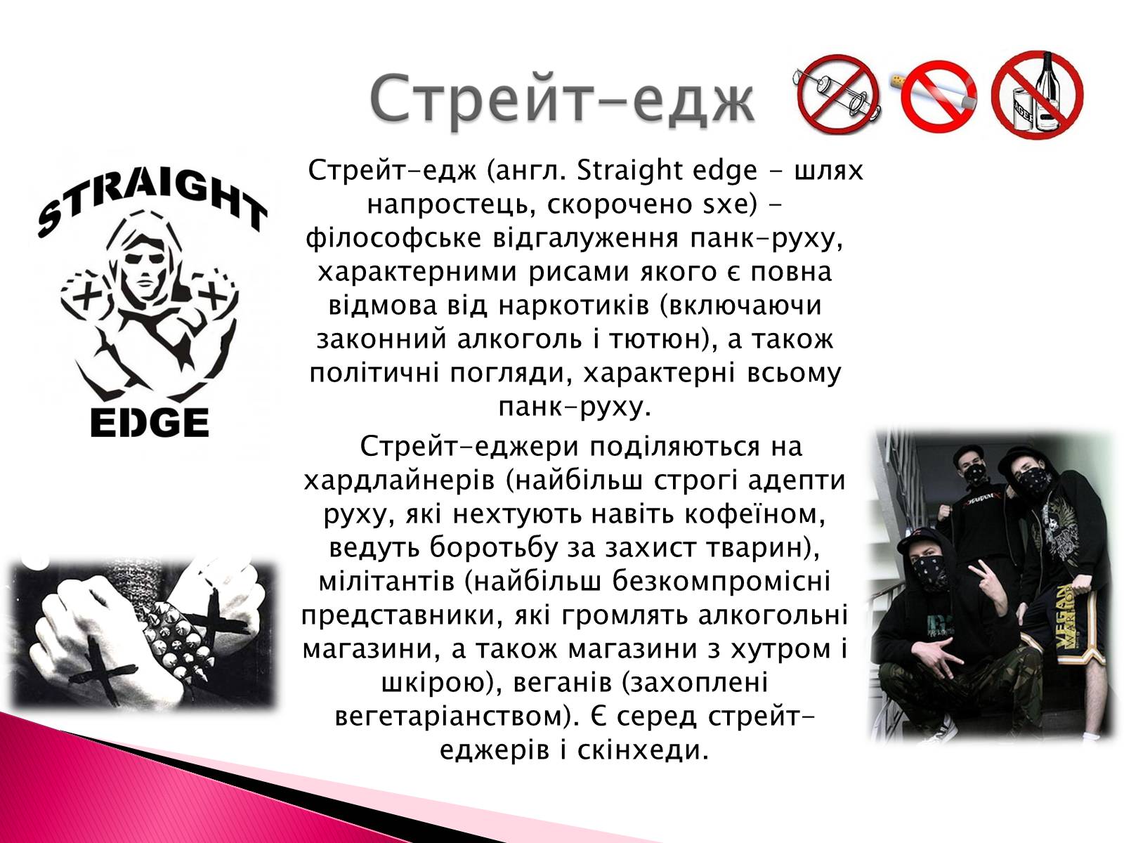 Презентація на тему «Молодіжні субкультури» (варіант 2) - Слайд #5 Презентація на тему «Молодіжні субкультури» (варіант 2) - Слайд #5