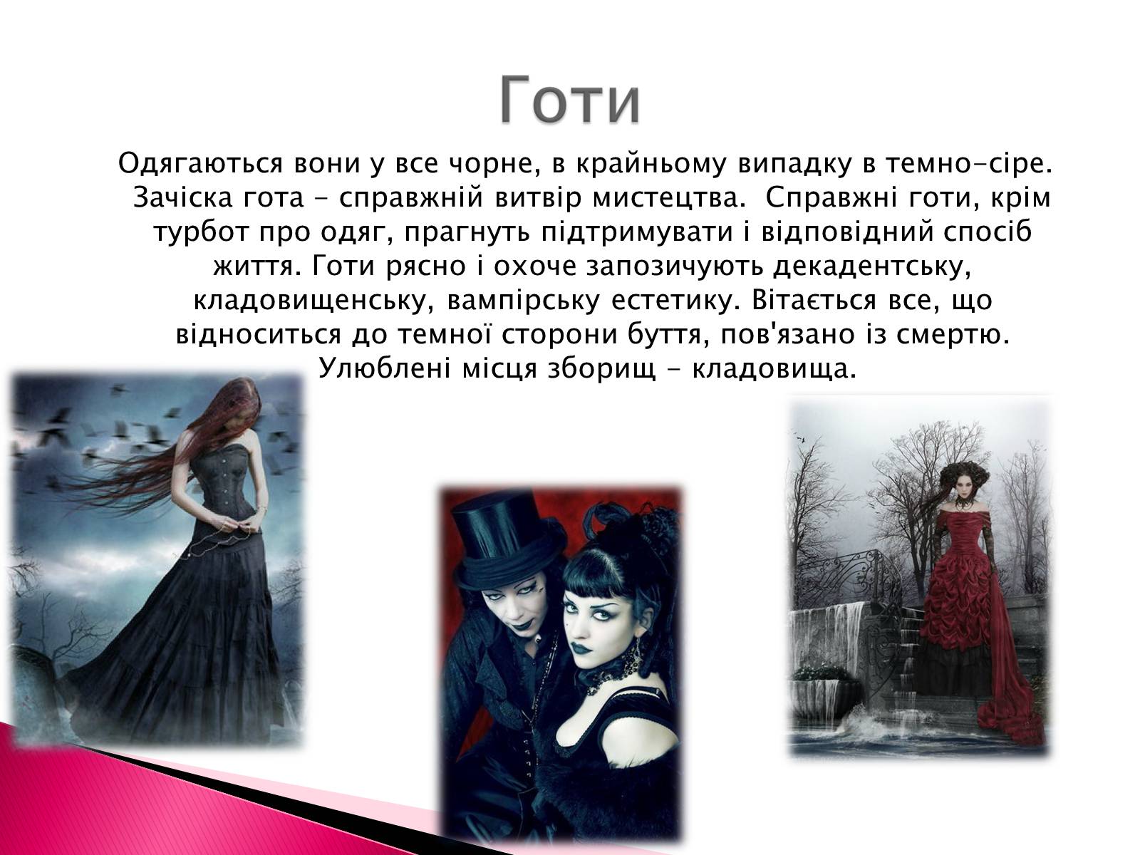 Презентація на тему «Молодіжні субкультури» (варіант 2) - Слайд #8 Презентація на тему «Молодіжні субкультури» (варіант 2) - Слайд #8