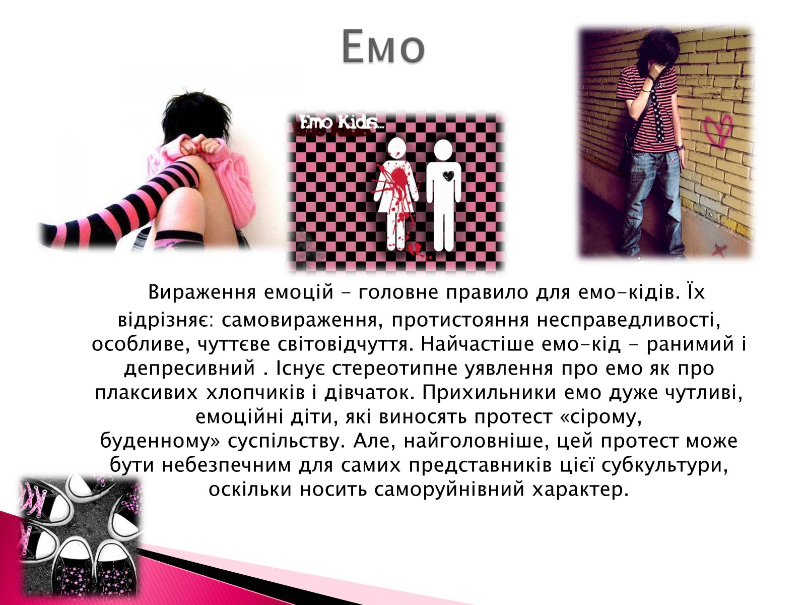 Презентація на тему «Молодіжні субкультури» (варіант 2) - Слайд #9 Презентація на тему «Молодіжні субкультури» (варіант 2) - Слайд #9
