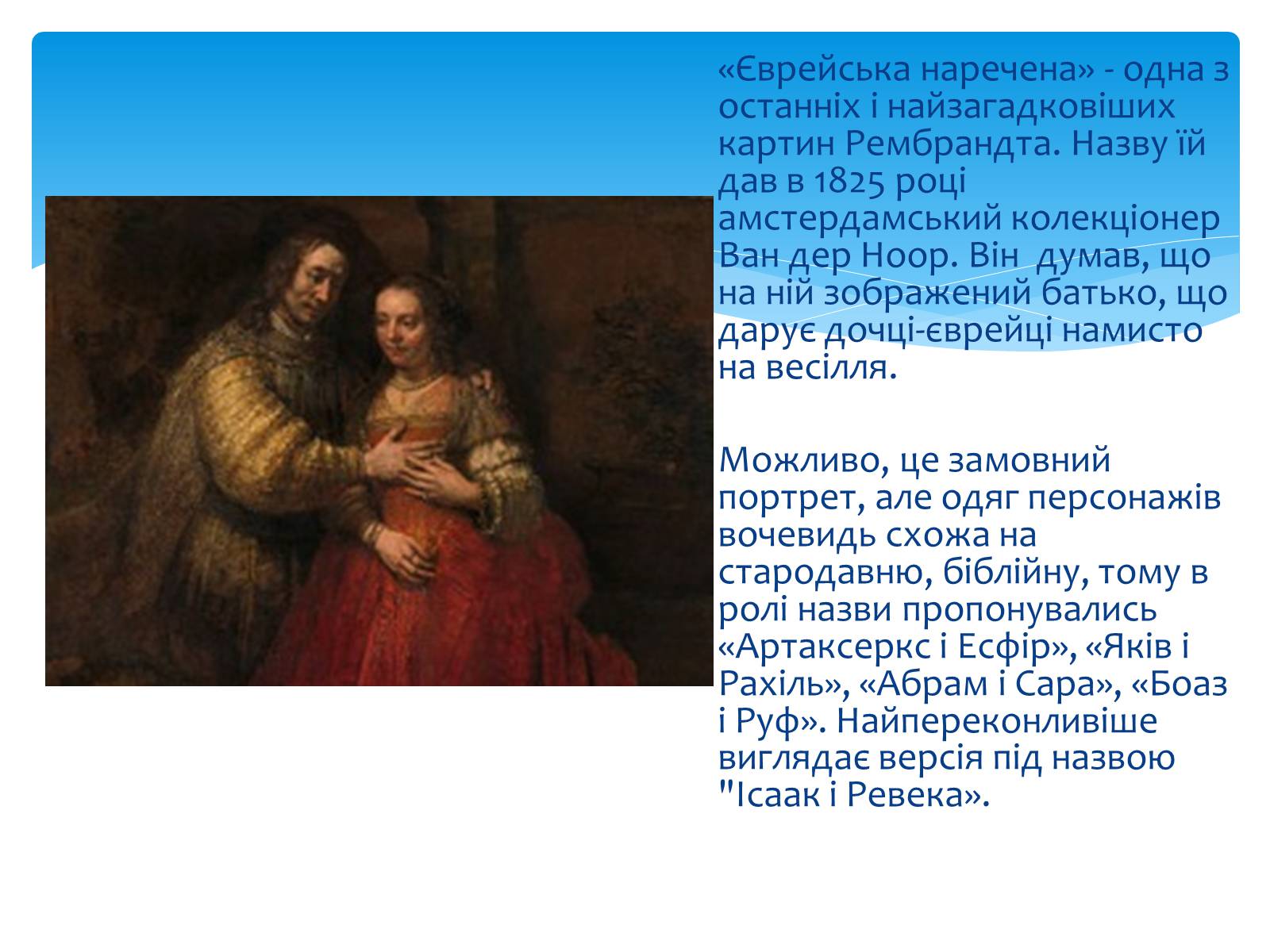Презентація на тему «Фламандський і Голландський живопис» (варіант 2) - Слайд #13 Презентація на тему «Фламандський і Голландський живопис» (варіант 2) - Слайд #13