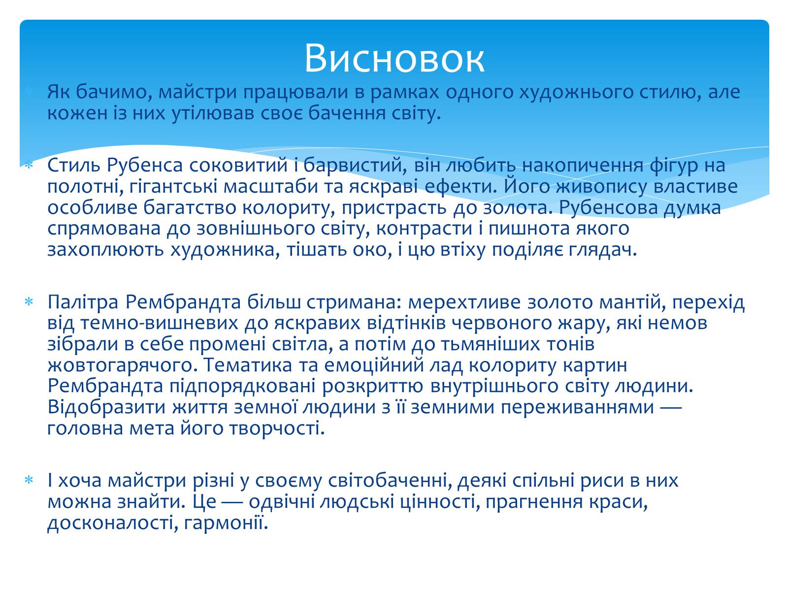 Презентація на тему «Фламандський і Голландський живопис» (варіант 2) - Слайд #15 Презентація на тему «Фламандський і Голландський живопис» (варіант 2) - Слайд #15