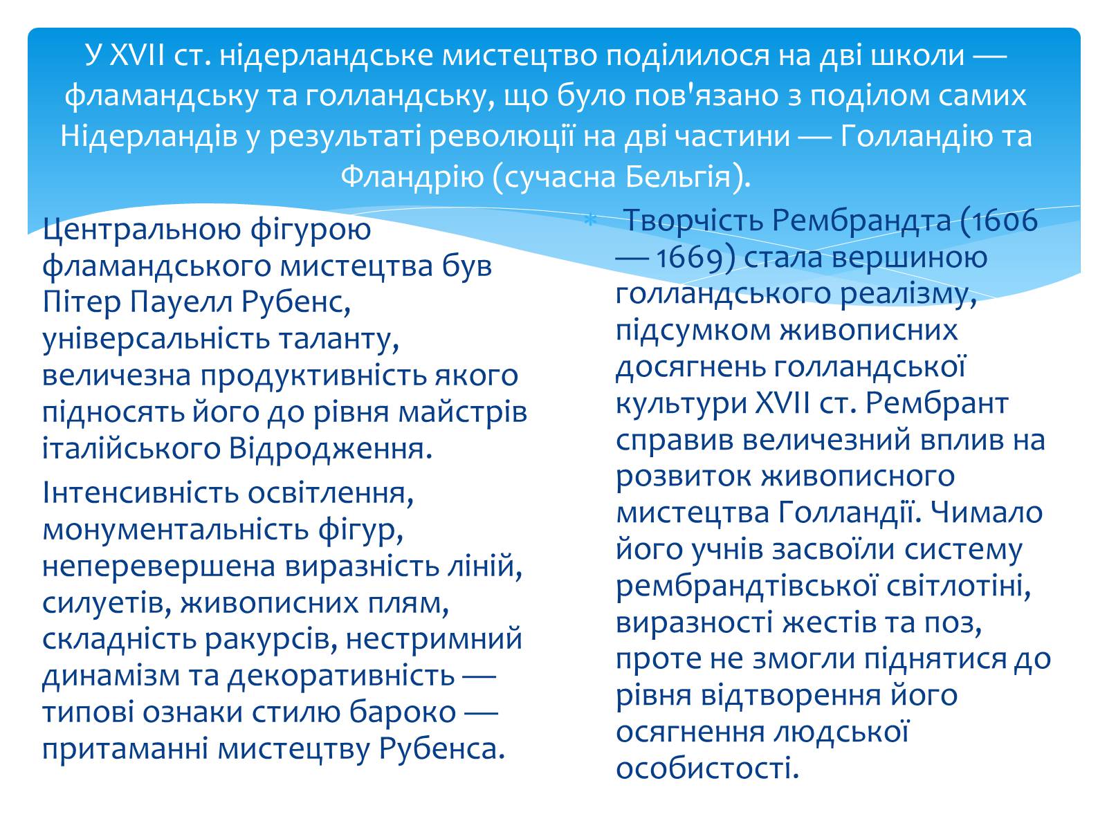 Презентація на тему «Фламандський і Голландський живопис» (варіант 2) - Слайд #2 Презентація на тему «Фламандський і Голландський живопис» (варіант 2) - Слайд #2