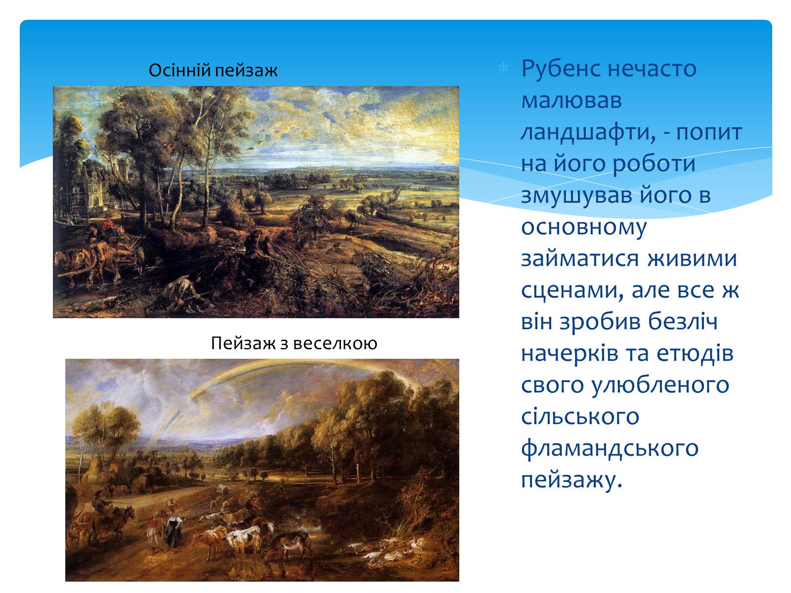 Презентація на тему «Фламандський і Голландський живопис» (варіант 2) - Слайд #6 Презентація на тему «Фламандський і Голландський живопис» (варіант 2) - Слайд #6