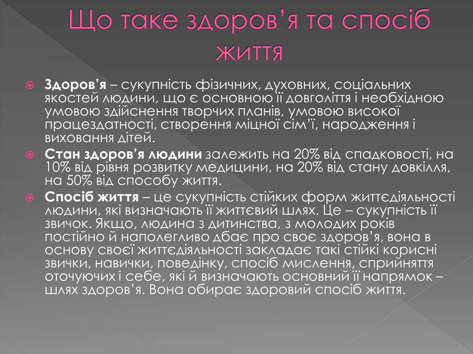Презентація на тему «Здоровий спосіб життя» (варіант 11) - Слайд #2