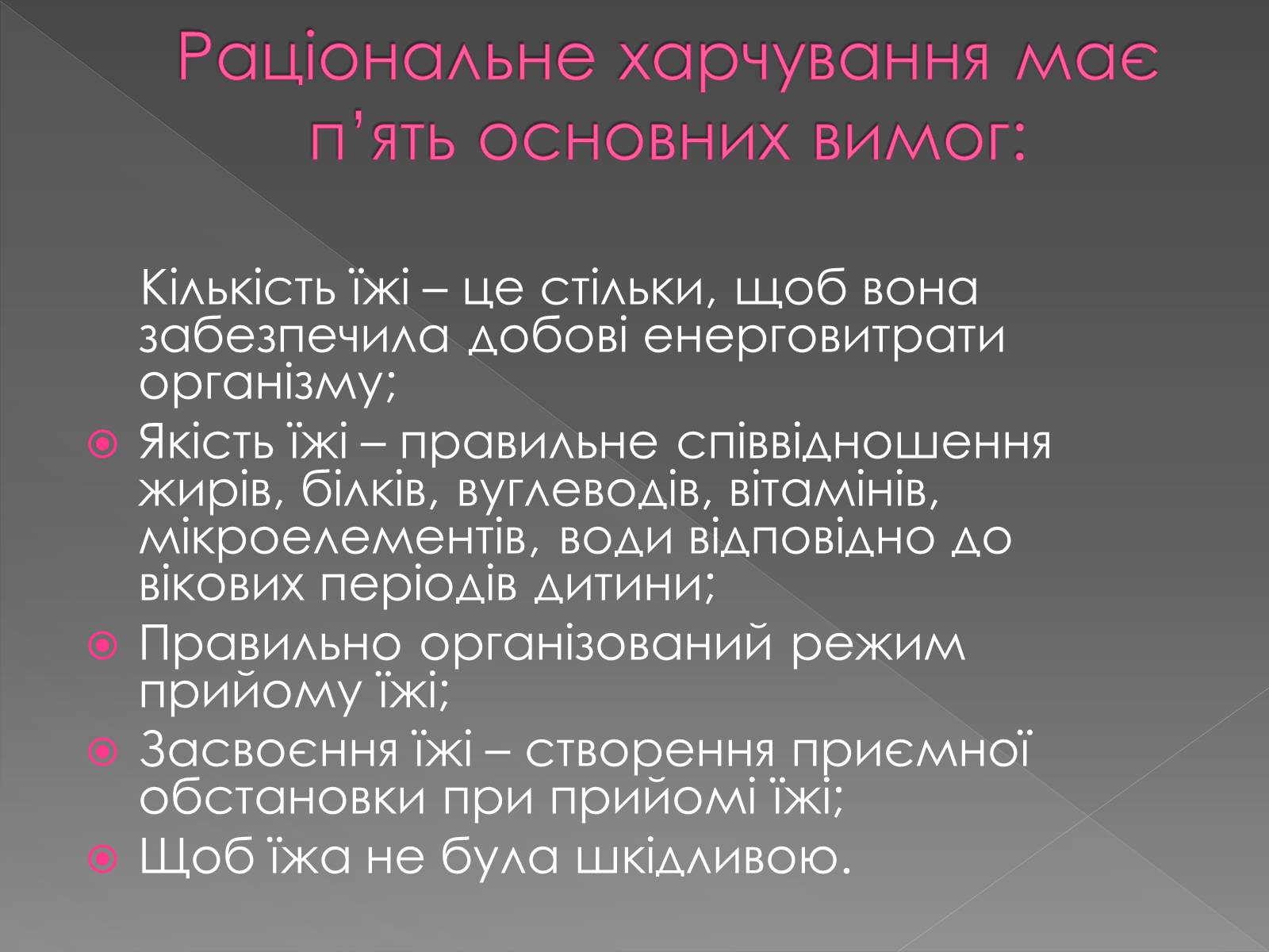 Презентація на тему «Здоровий спосіб життя» (варіант 11) - Слайд #5
