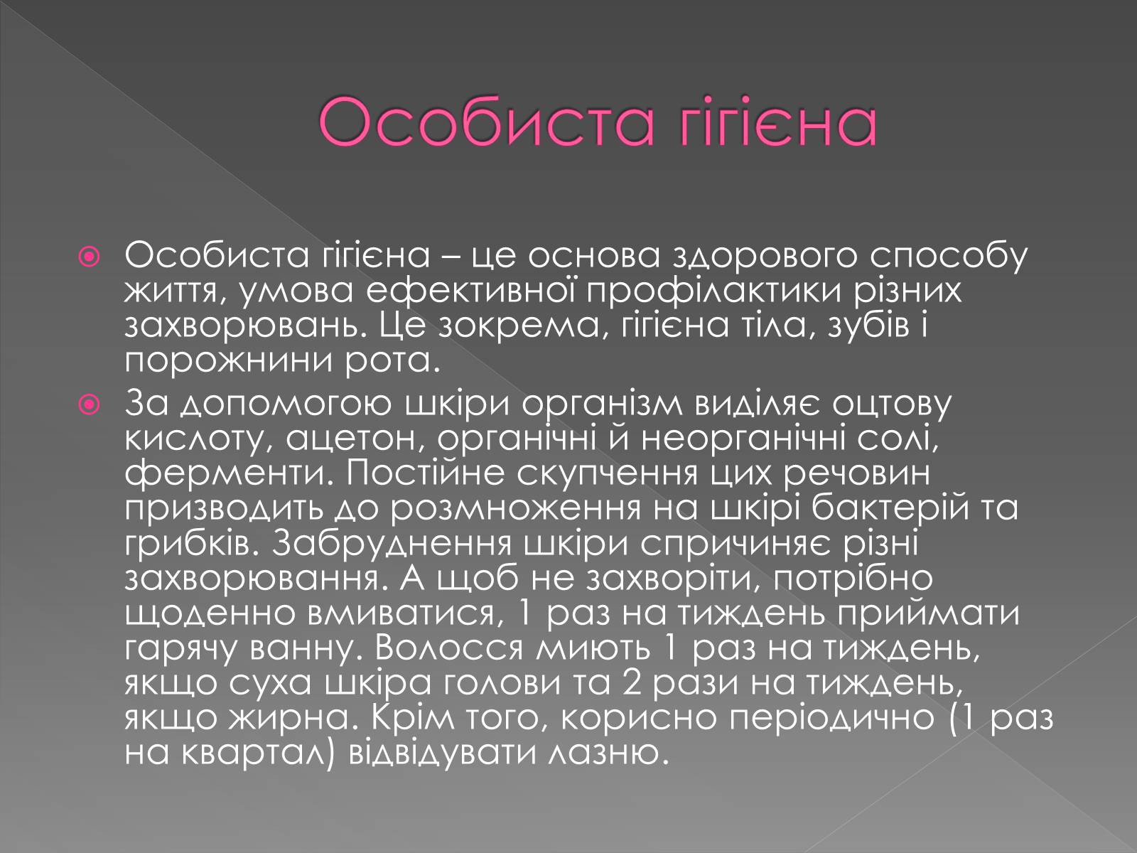 Презентація на тему «Здоровий спосіб життя» (варіант 11) - Слайд #9