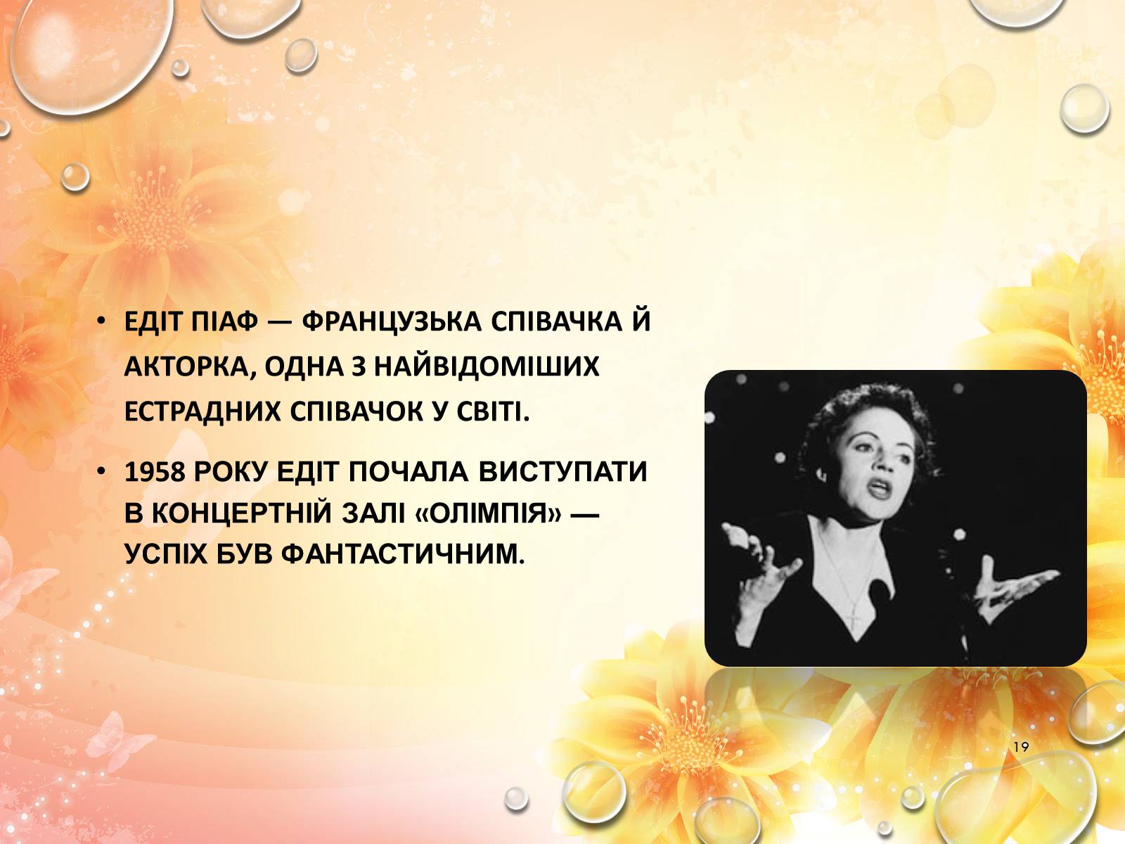 Презентація на тему «Європейська музична культура» (варіант 2) - Слайд #19 Презентація на тему «Європейська музична культура» (варіант 2) - Слайд #19
